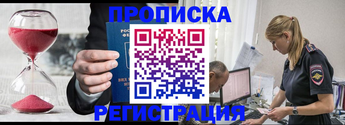 временная регистрация для всех в Покачах