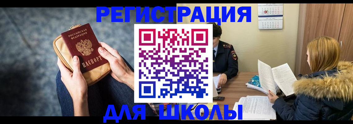 прописка 2025 в Покачах