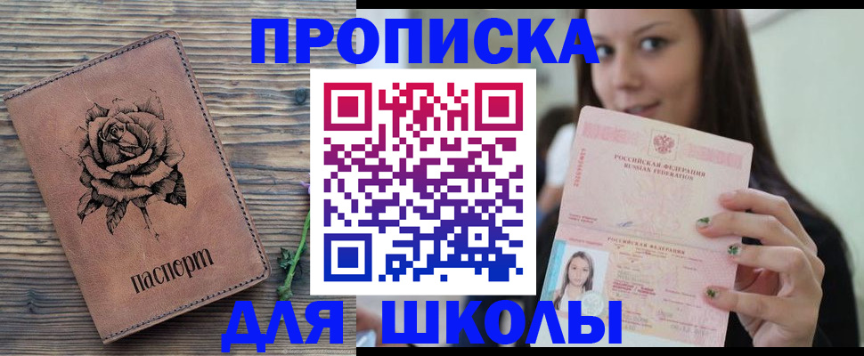 прописка ребенка в Покачах